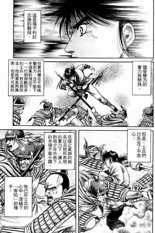 《龙狼传》漫画最新章节第14卷免费下拉式在线观看章节第【158】张图片