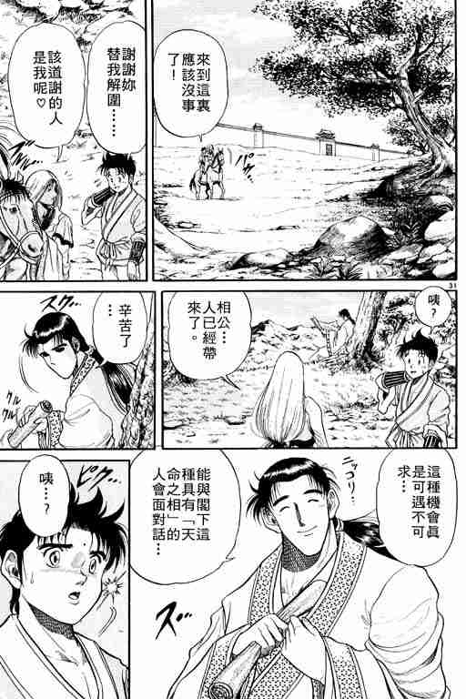 《龙狼传》漫画最新章节第2卷免费下拉式在线观看章节第【36】张图片