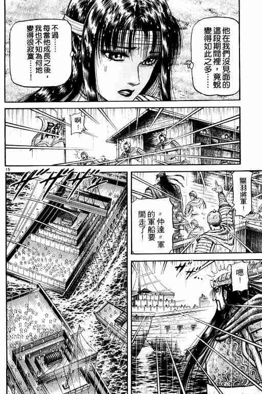 《龙狼传》漫画最新章节第18卷免费下拉式在线观看章节第【167】张图片