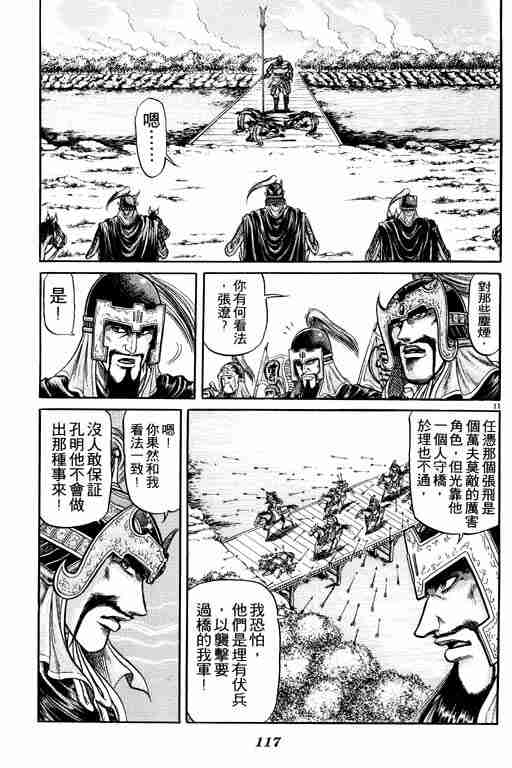 《龙狼传》漫画最新章节第7卷免费下拉式在线观看章节第【117】张图片