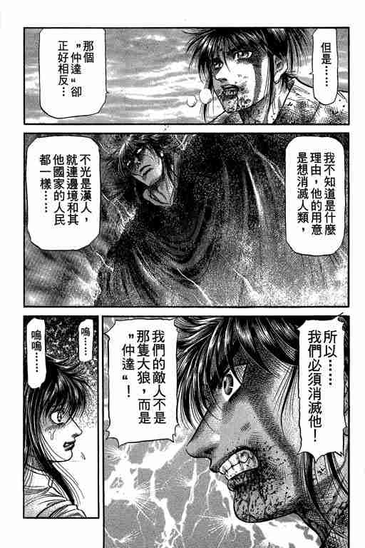 《龙狼传》漫画最新章节第27卷免费下拉式在线观看章节第【109】张图片