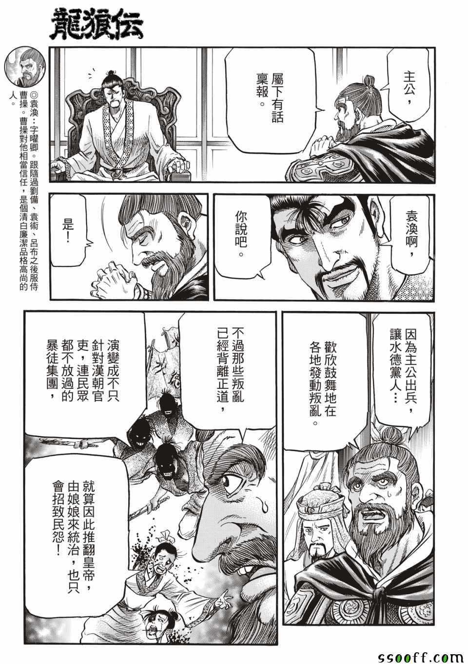 《龙狼传》漫画最新章节第294话免费下拉式在线观看章节第【21】张图片