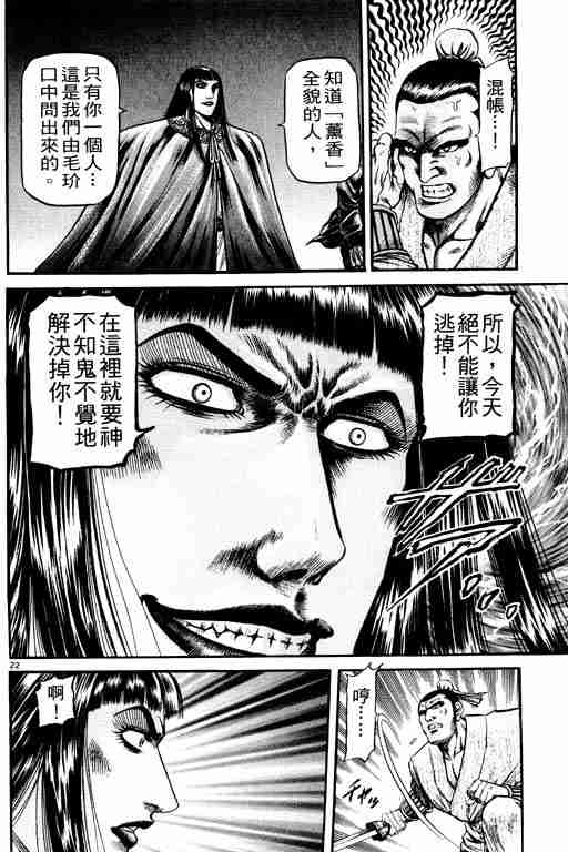 《龙狼传》漫画最新章节第21卷免费下拉式在线观看章节第【66】张图片