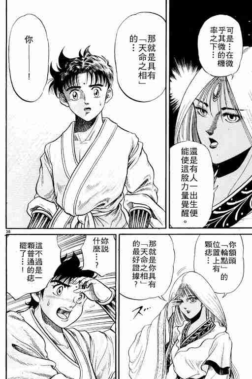 《龙狼传》漫画最新章节第2卷免费下拉式在线观看章节第【41】张图片