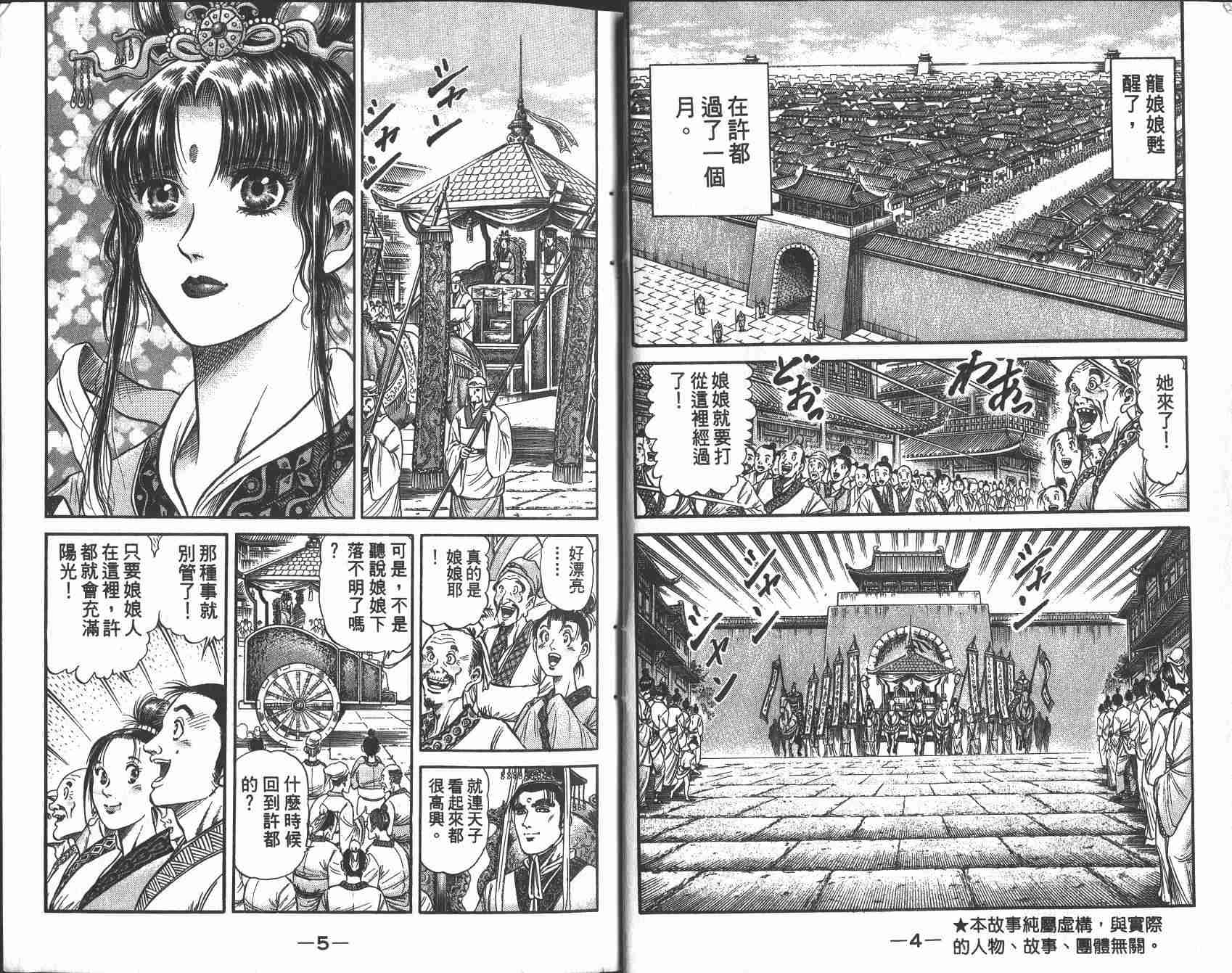 《龙狼传》漫画最新章节第25卷免费下拉式在线观看章节第【5】张图片