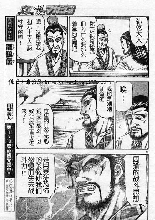 《龙狼传》漫画最新章节第162话免费下拉式在线观看章节第【19】张图片