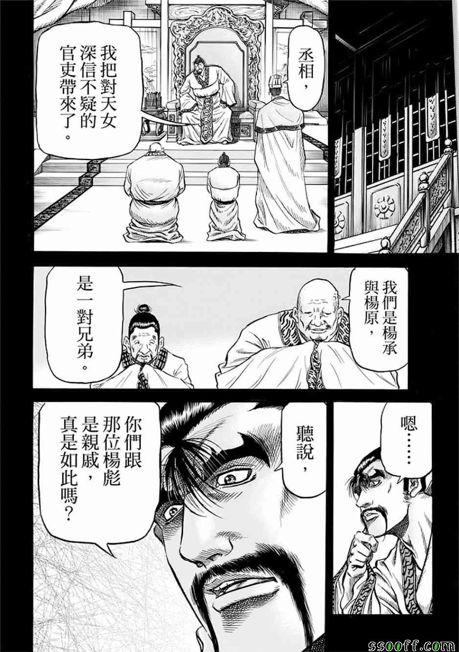 《龙狼传》漫画最新章节第290话免费下拉式在线观看章节第【13】张图片