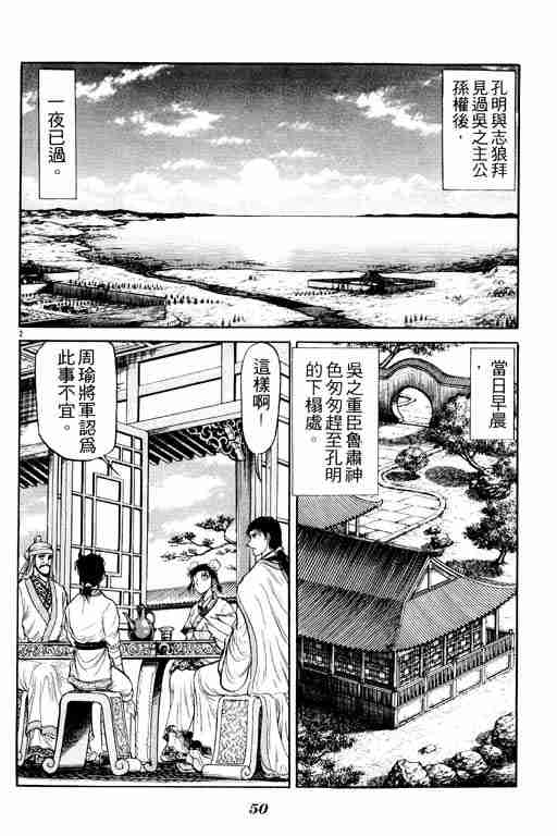 《龙狼传》漫画最新章节第9卷免费下拉式在线观看章节第【51】张图片