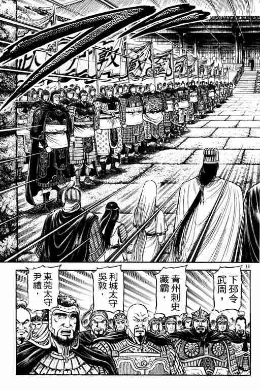 《龙狼传》漫画最新章节第20卷免费下拉式在线观看章节第【158】张图片