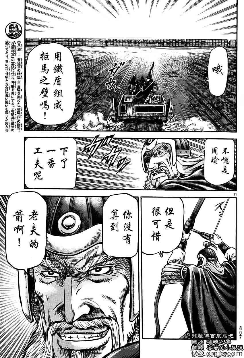 《龙狼传》漫画最新章节第232话免费下拉式在线观看章节第【12】张图片