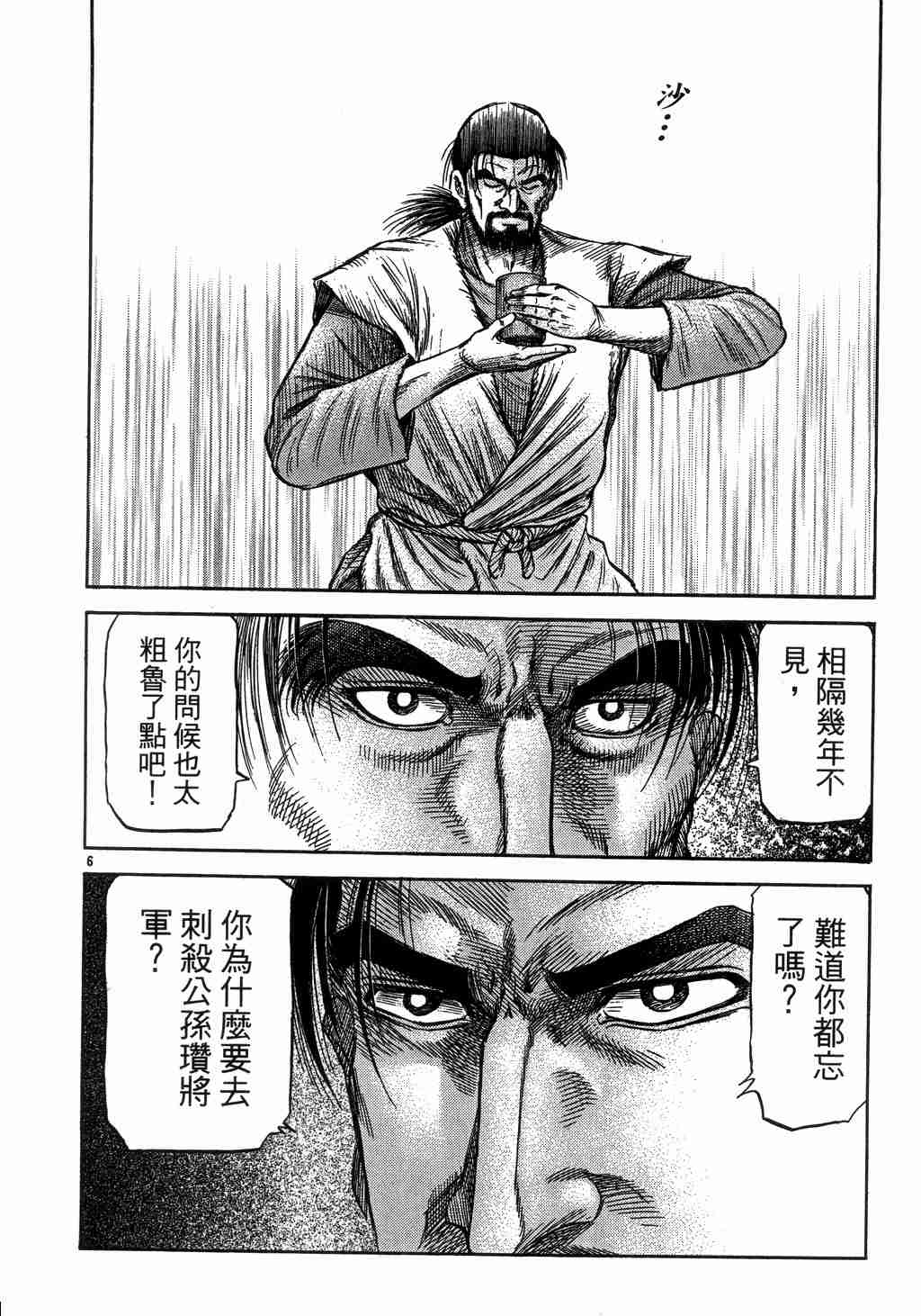 《龙狼传》漫画最新章节第139话免费下拉式在线观看章节第【5】张图片