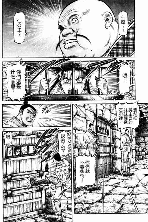 《龙狼传》漫画最新章节第12卷免费下拉式在线观看章节第【114】张图片