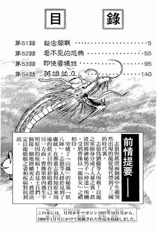 《龙狼传》漫画最新章节第14卷免费下拉式在线观看章节第【4】张图片