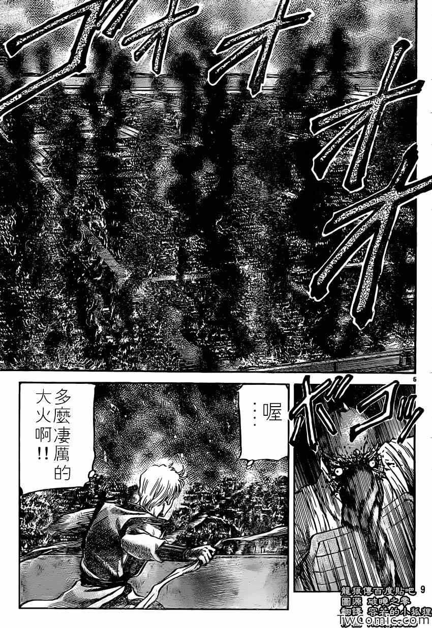 《龙狼传》漫画最新章节第231话免费下拉式在线观看章节第【6】张图片