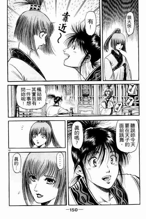 《龙狼传》漫画最新章节第20卷免费下拉式在线观看章节第【150】张图片