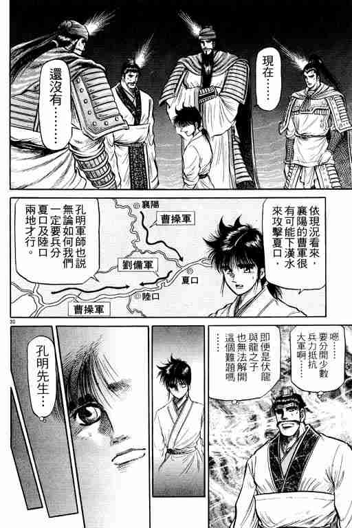 《龙狼传》漫画最新章节第10卷免费下拉式在线观看章节第【35】张图片