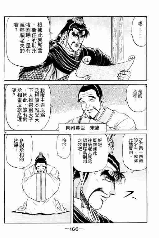 《龙狼传》漫画最新章节第3卷免费下拉式在线观看章节第【165】张图片