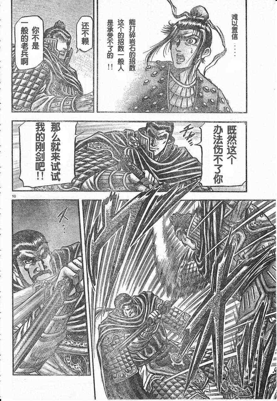 《龙狼传》漫画最新章节第174话免费下拉式在线观看章节第【10】张图片