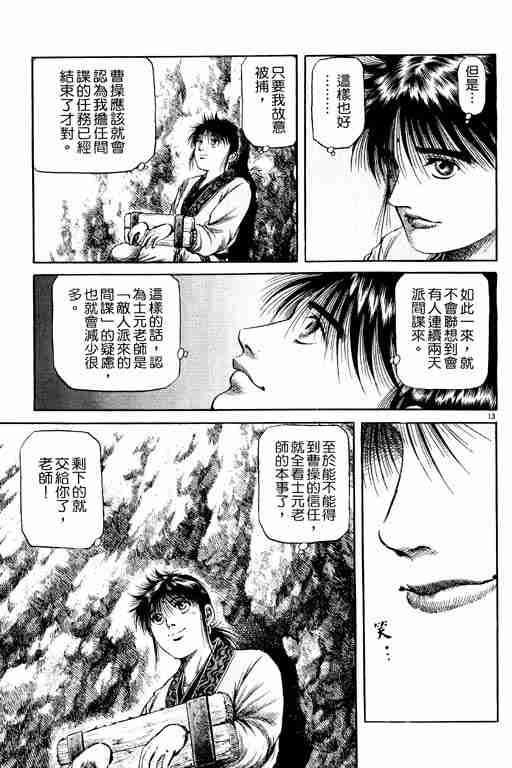 《龙狼传》漫画最新章节第15卷免费下拉式在线观看章节第【18】张图片