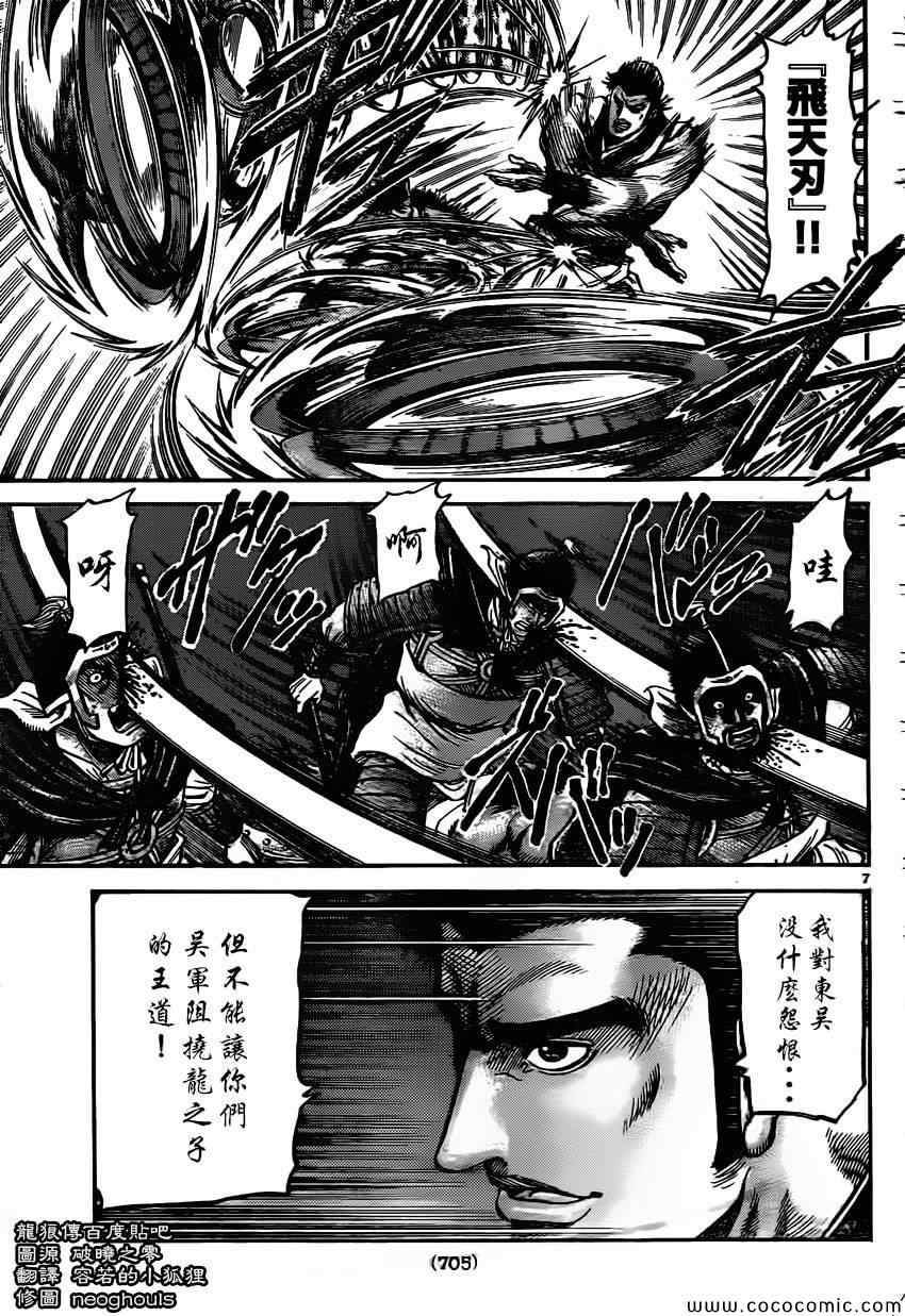 《龙狼传》漫画最新章节第233话免费下拉式在线观看章节第【7】张图片