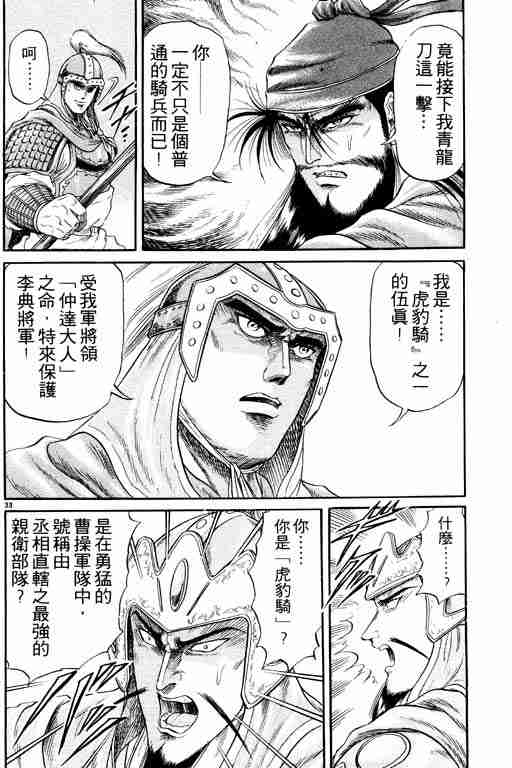 《龙狼传》漫画最新章节第3卷免费下拉式在线观看章节第【39】张图片