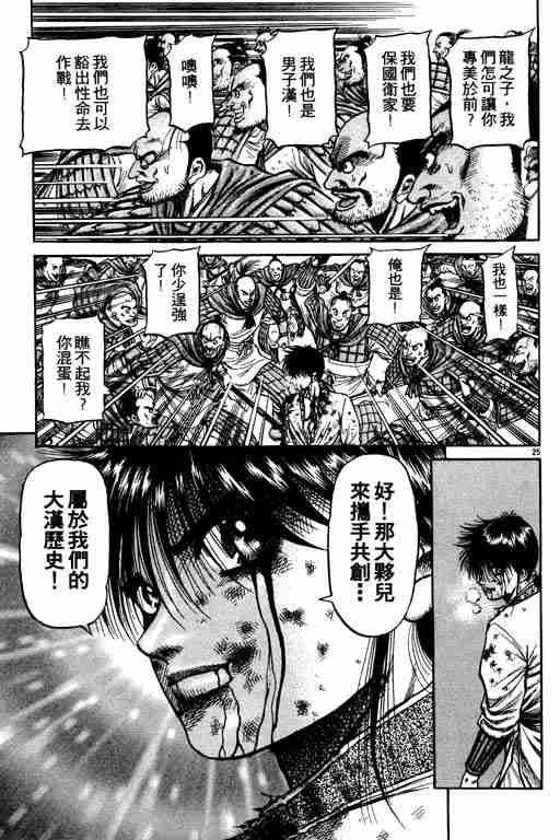 《龙狼传》漫画最新章节第17卷免费下拉式在线观看章节第【166】张图片