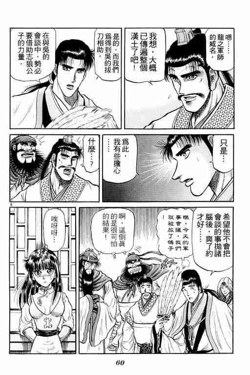 《龙狼传》漫画最新章节第8卷免费下拉式在线观看章节第【60】张图片