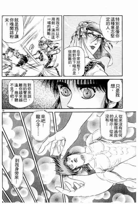 《龙狼传》漫画最新章节第5卷免费下拉式在线观看章节第【163】张图片