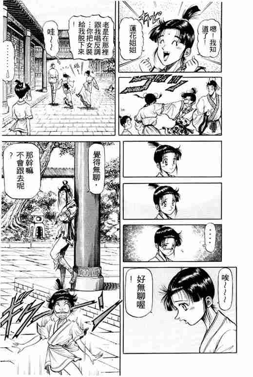 《龙狼传》漫画最新章节第9卷免费下拉式在线观看章节第【159】张图片