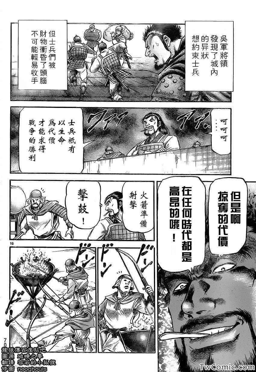 《龙狼传》漫画最新章节第230话免费下拉式在线观看章节第【17】张图片