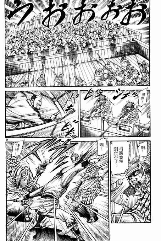 《龙狼传》漫画最新章节第16卷免费下拉式在线观看章节第【179】张图片