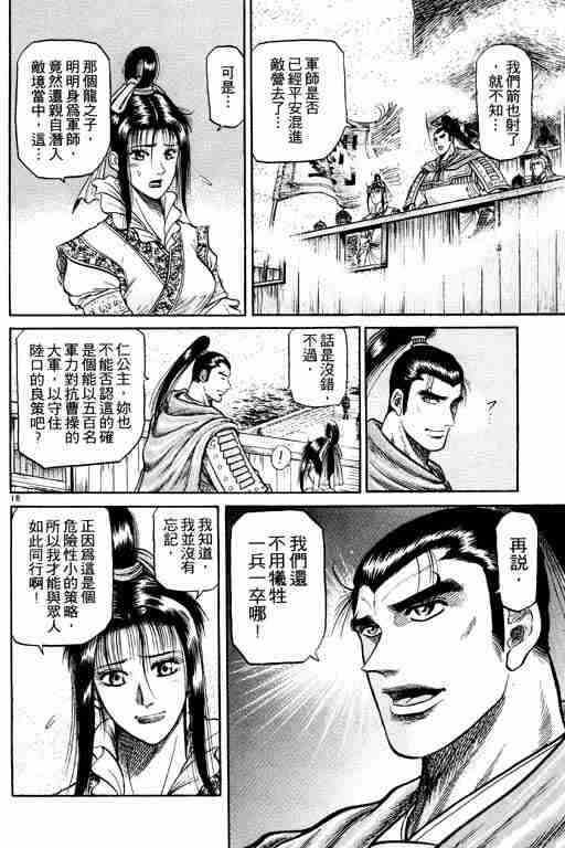 《龙狼传》漫画最新章节第10卷免费下拉式在线观看章节第【70】张图片