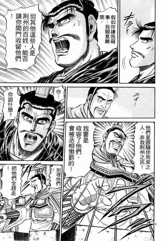 《龙狼传》漫画最新章节第5卷免费下拉式在线观看章节第【22】张图片