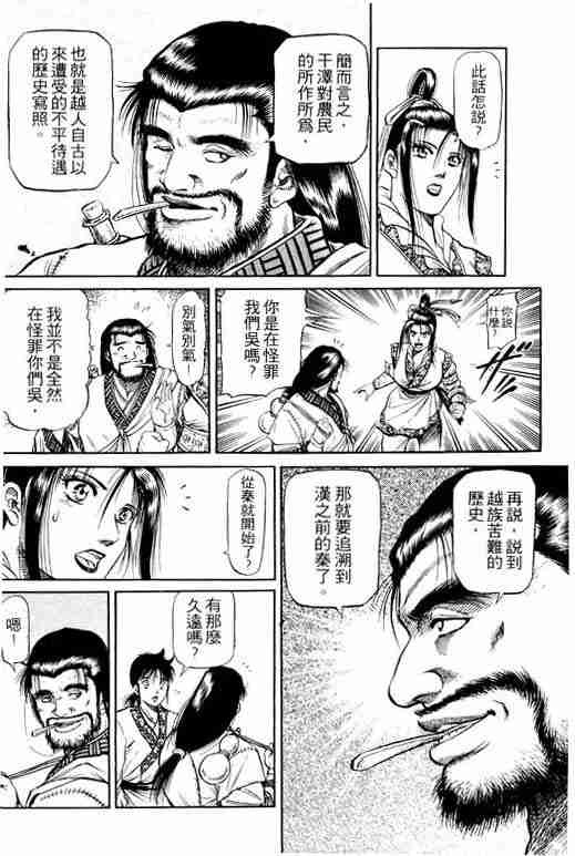 《龙狼传》漫画最新章节第13卷免费下拉式在线观看章节第【126】张图片