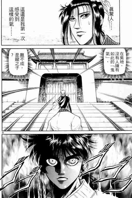 《龙狼传》漫画最新章节第9卷免费下拉式在线观看章节第【29】张图片