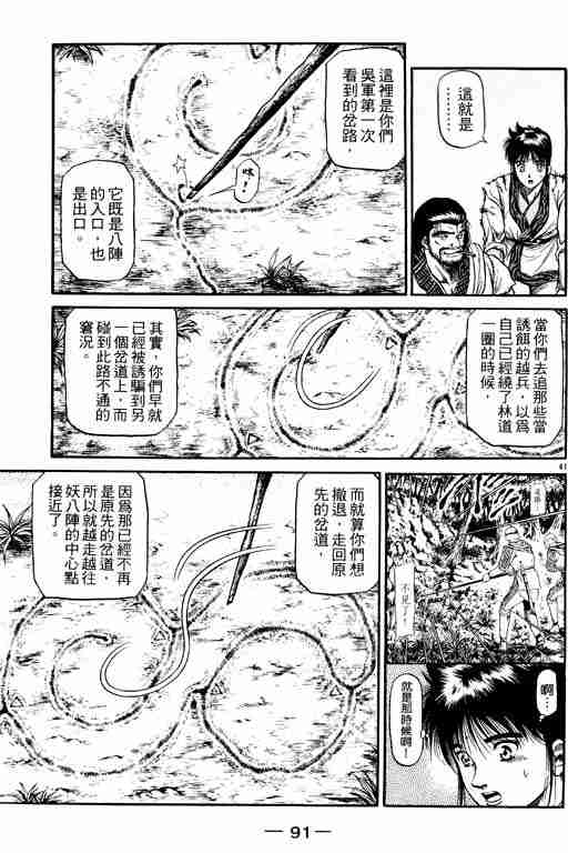 《龙狼传》漫画最新章节第13卷免费下拉式在线观看章节第【91】张图片