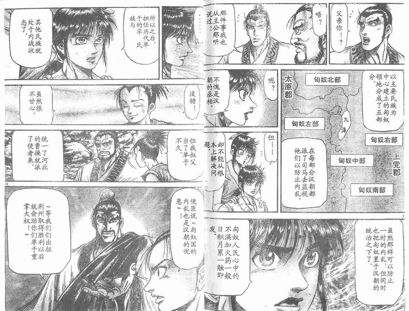 《龙狼传》漫画最新章节第28卷免费下拉式在线观看章节第【5】张图片