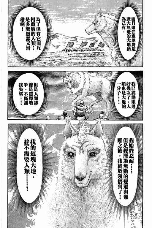 《龙狼传》漫画最新章节第27卷免费下拉式在线观看章节第【41】张图片