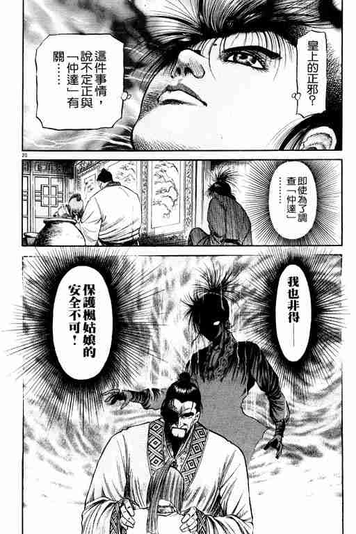 《龙狼传》漫画最新章节第19卷免费下拉式在线观看章节第【161】张图片