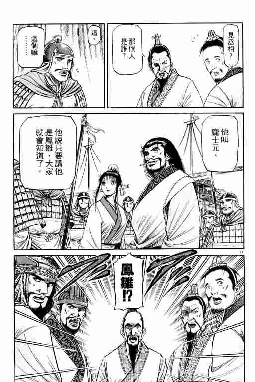 《龙狼传》漫画最新章节第15卷免费下拉式在线观看章节第【16】张图片