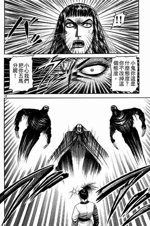 《龙狼传》漫画最新章节第21卷免费下拉式在线观看章节第【72】张图片