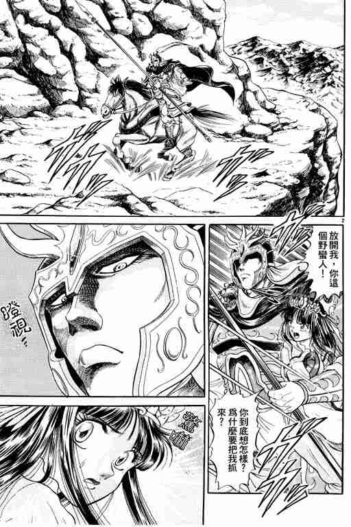 《龙狼传》漫画最新章节第2卷免费下拉式在线观看章节第【99】张图片