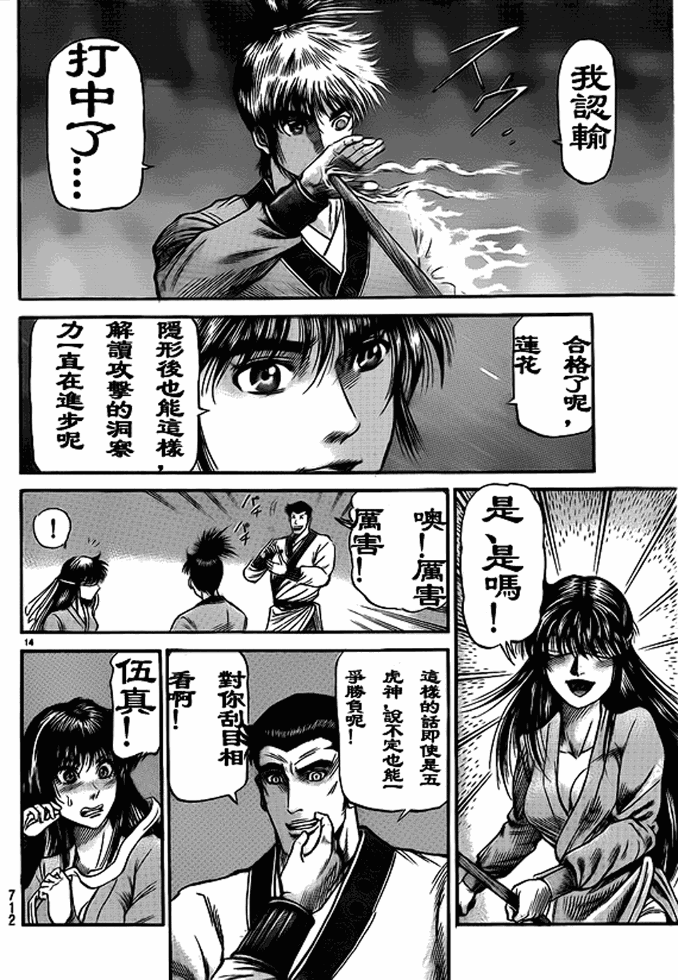 《龙狼传》漫画最新章节第207话免费下拉式在线观看章节第【26】张图片