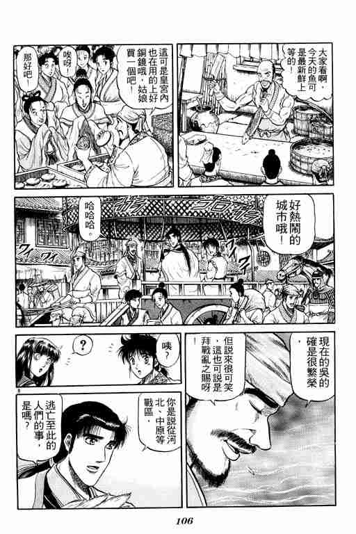 《龙狼传》漫画最新章节第8卷免费下拉式在线观看章节第【106】张图片