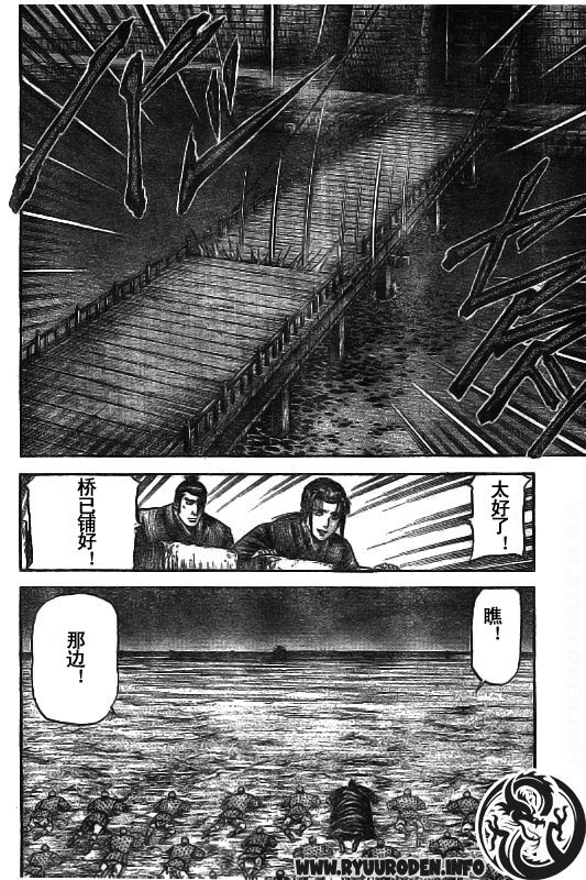 《龙狼传》漫画最新章节第185话免费下拉式在线观看章节第【20】张图片