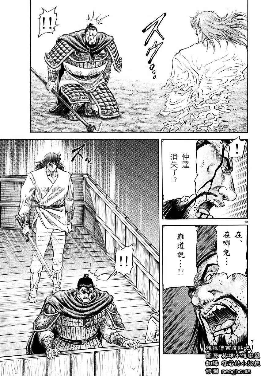 《龙狼传》漫画最新章节第262话免费下拉式在线观看章节第【13】张图片