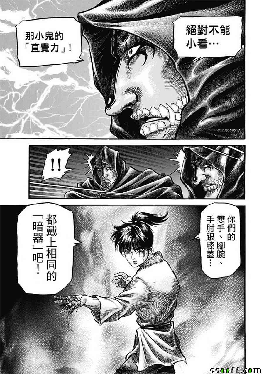 《龙狼传》漫画最新章节第283话免费下拉式在线观看章节第【13】张图片