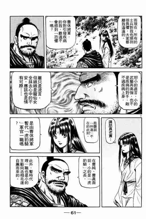 《龙狼传》漫画最新章节第14卷免费下拉式在线观看章节第【61】张图片