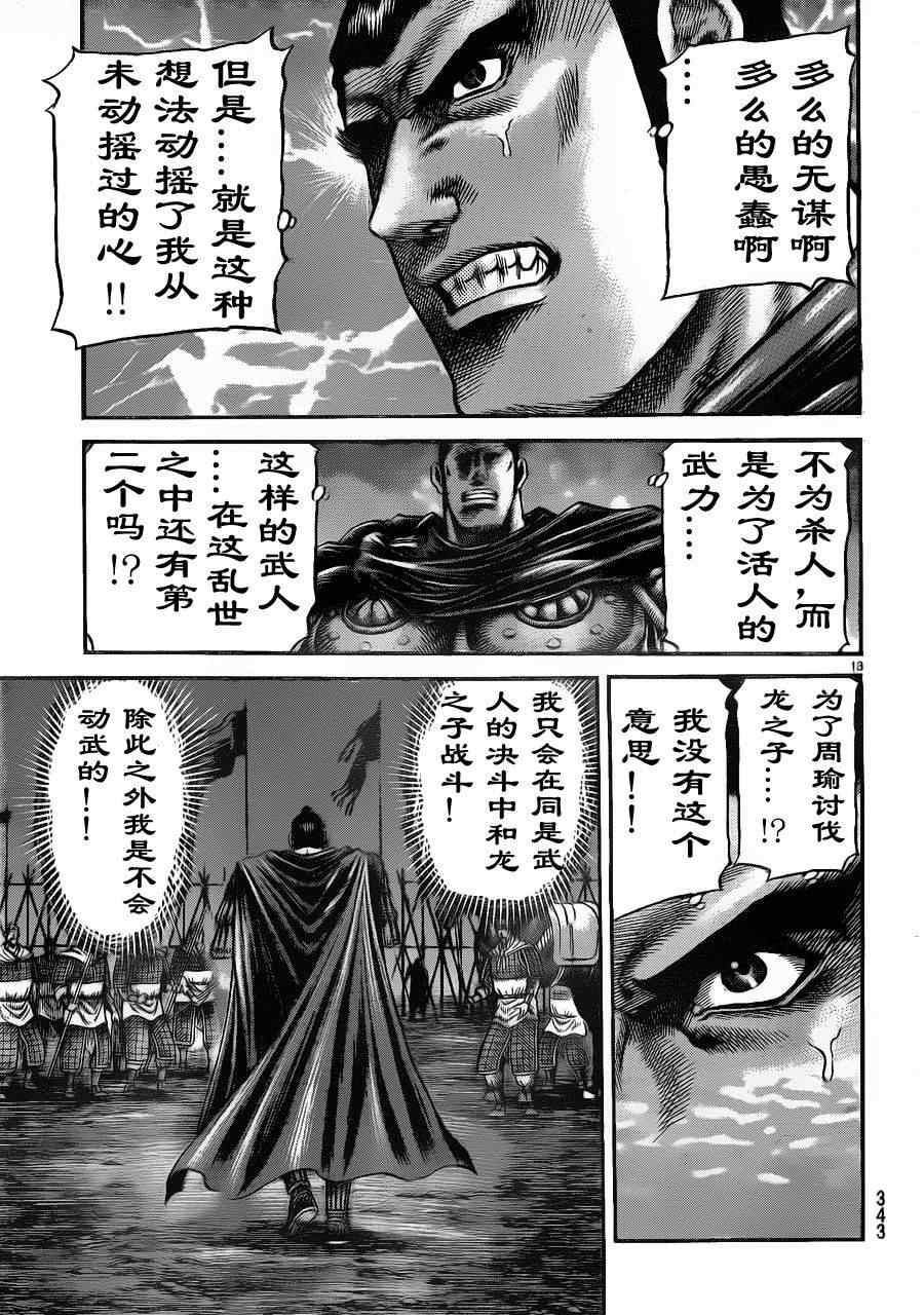 《龙狼传》漫画最新章节第209话免费下拉式在线观看章节第【13】张图片