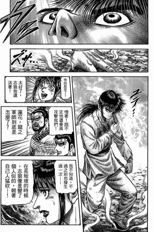 《龙狼传》漫画最新章节第29卷免费下拉式在线观看章节第【322】张图片